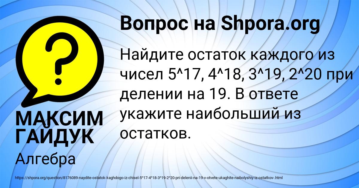 Картинка с текстом вопроса от пользователя МАКСИМ ГАЙДУК
